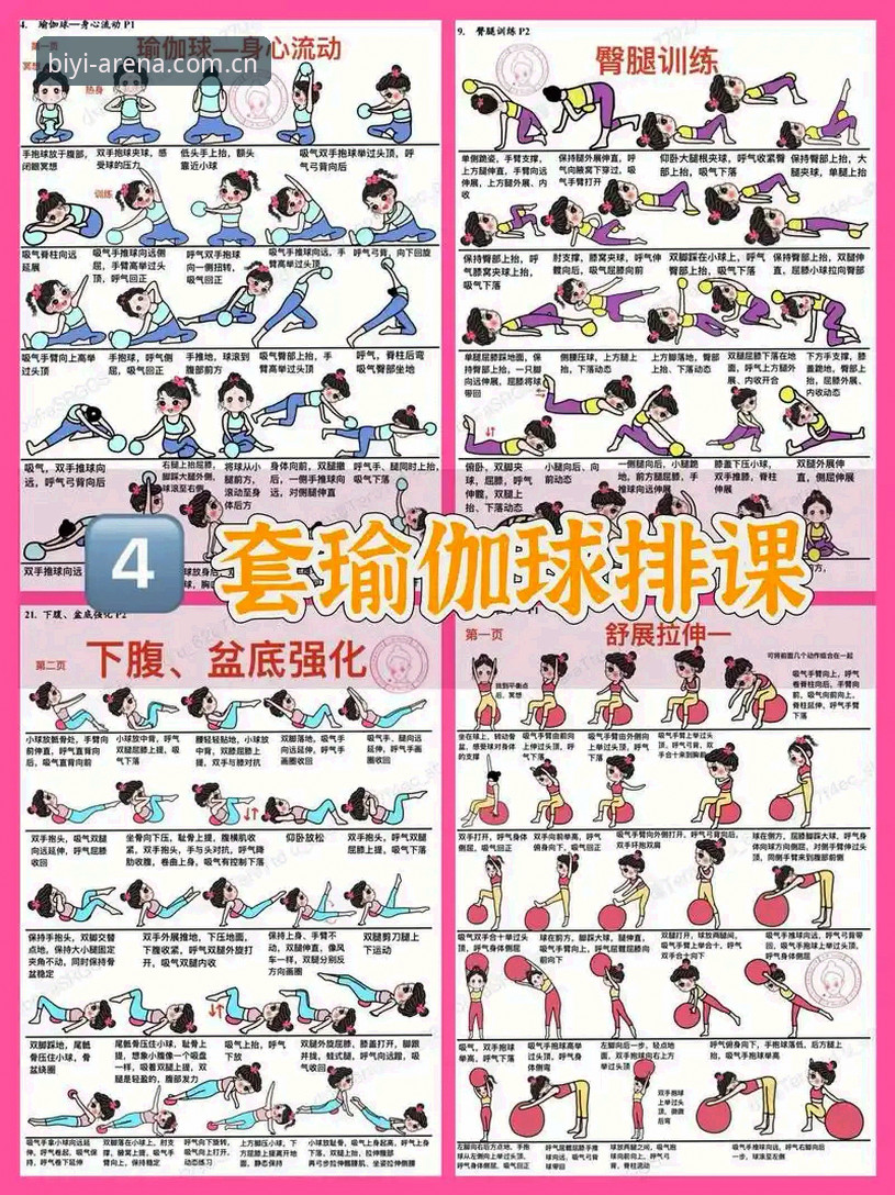 必一运动安装方法必备？老用户手把手教你避开那些坑