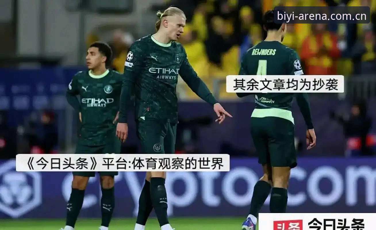 必一运动体育平台最新动态：数据化观赛时代的技术演进与用户生态重构
