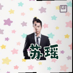 苏瑶