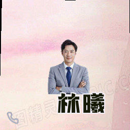 林曦